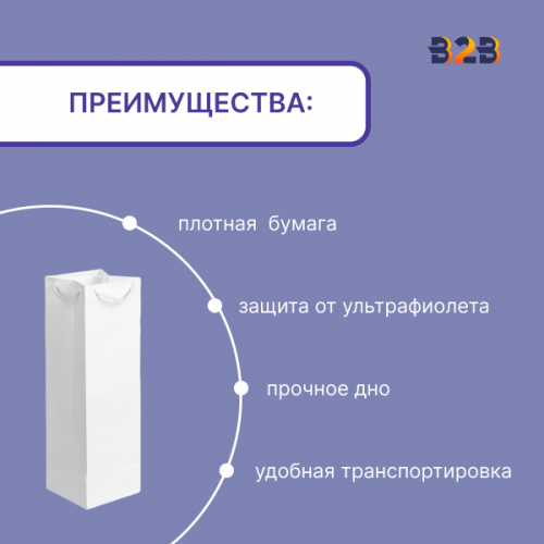 Пакет под бутылку Vindemia, белый