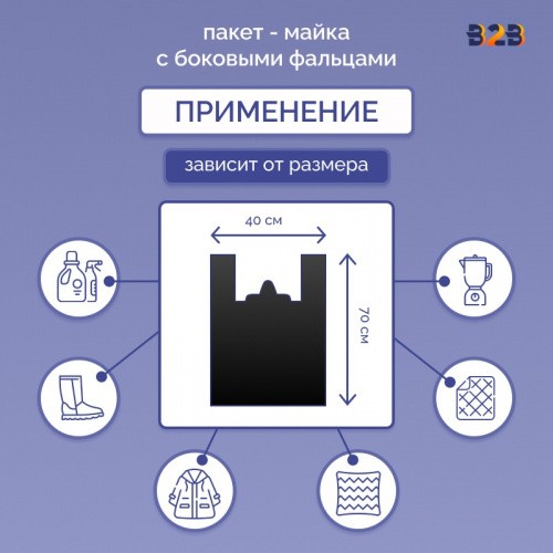 Пакет Майка 40см(+24)*70см, 40мкм, "Черный"