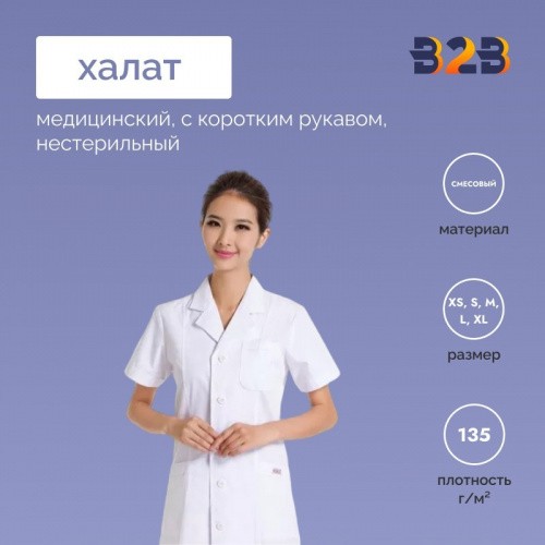 Медицинский халат с коротким рукавом