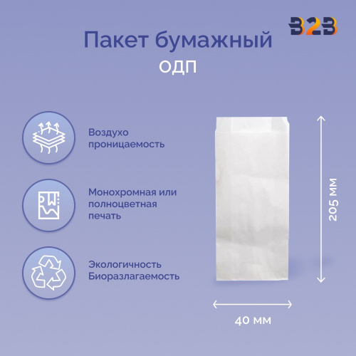 Пакет бумажный 90х40х205 мм белый, ОДП 40 г/м2