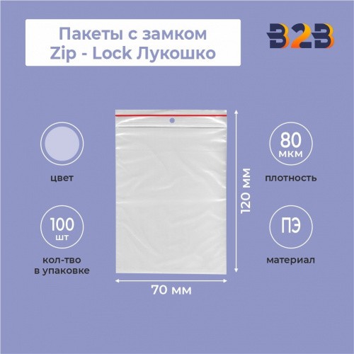 Пакеты с замком Zip - Lock Лукошко 7х12 см, 100 штук