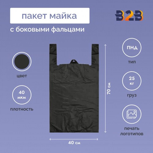 Пакет Майка 40см(+24)*70см, 40мкм, "Черный"