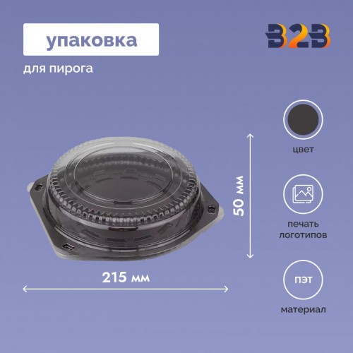 Упаковка для пирога d-215 h-50 мм ПЭТ