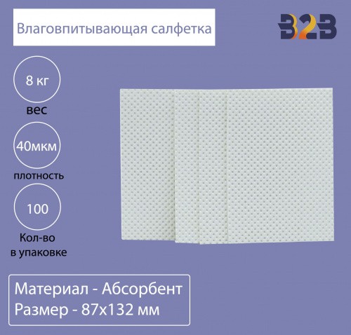 Влаговпитывающая салфетка,87x132 мм,40 мкм