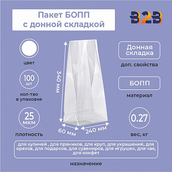 пакет БОПП с донной складкой 24см*34см(+6см), 25мкм, 100 шт./уп.