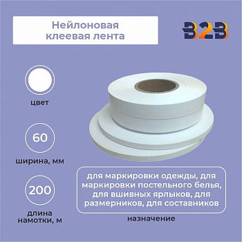 Нейлоновая клеевая лента 60 мм х 200м (белая)