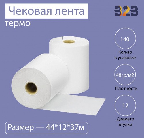 Чековая лента (термо), 44*12*37м, 48гр/м2, (140шт в коробке)