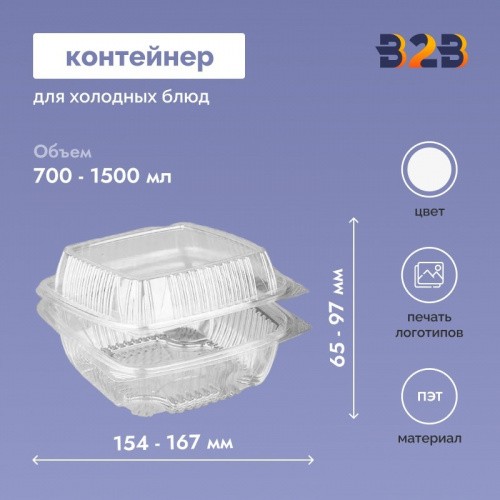 Контейнер 154х154х65 - 167х173х97 мм, ПЭТ, ПС