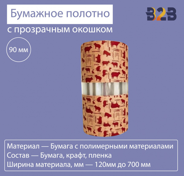 Бумажное полотно с прозрачным окошком 90 мм