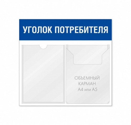 Уголок потребителя 2 кармана горизонтальная ориентация