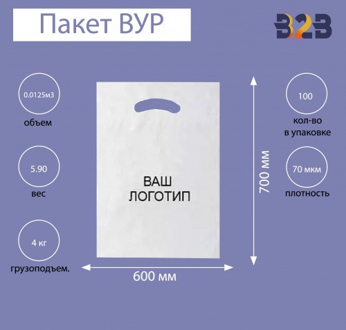 Пакет ВУР 60*70см(+4см), 70мкм, ПСД, белый