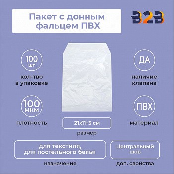 Пакет ПВХ 21х11+3 прозрачный европодвес+8(100) ус.ск