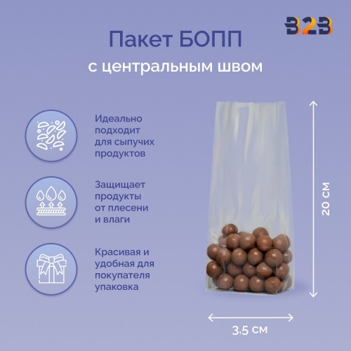 Пакет БОПП с центральным швом 13,5см(+6см)*34см, 40мкм