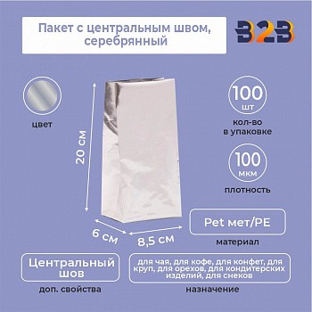 Пакет с центральным швом 8,5(+6)*20 см, Pet мет/PE, серебрянный