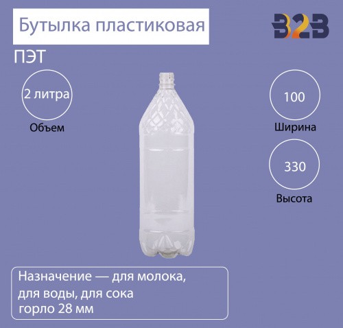Бутылка ПЭТ пластиковая 2 литра (2000 мл) прозрачная, горло 28 мм