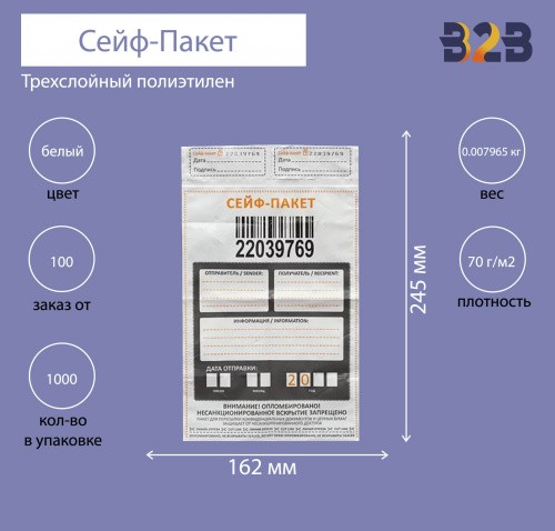 Сейф-пакет 162x245 мм