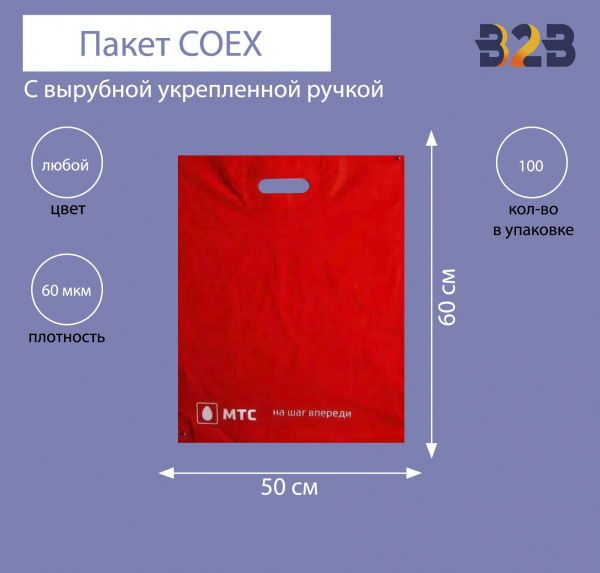 Пакет COEX с вырубной укрепленной ручкой 50х60 см, 60 мкм