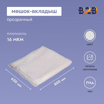 Мешок-вкладыш ПНД 650+(2Х200)Х800 ММ /16 МКМ