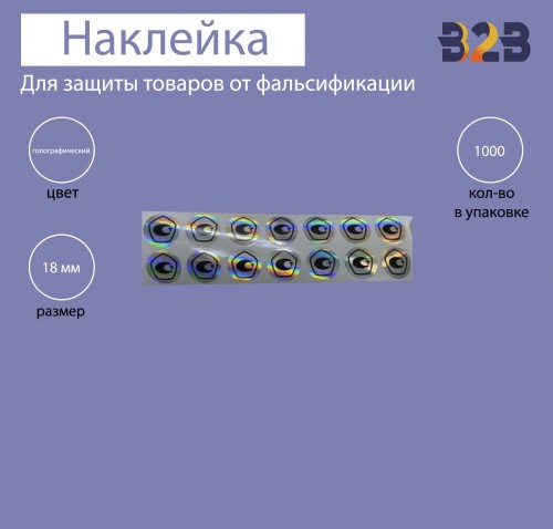 Голографическая наклейка «знак утверждения типа» 18 мм