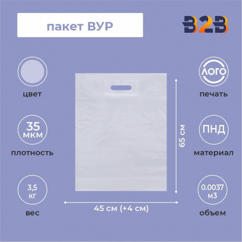 Пакет ВНУР 45см*65см(+4)*35мкм, ПНД, прозрачный