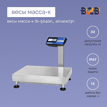 Весы МАССА-К TB-5040N_ А(RUEW)3n
