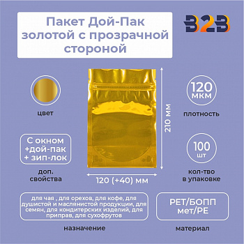 Пакет Дой-Пак 120*210(+40)мм (золотой с прозрачной стороной)