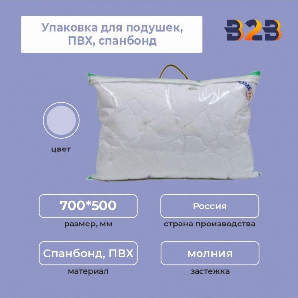 Упаковка для подушек,ПВХ, спанбонд, 700*500 мм.