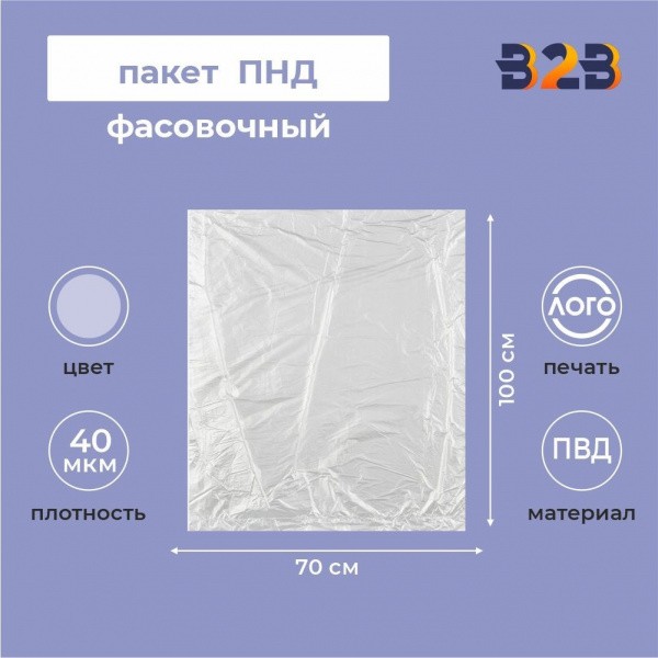 Пакет фасовочный ПВД 70x100см 40мкм (прозрачный)