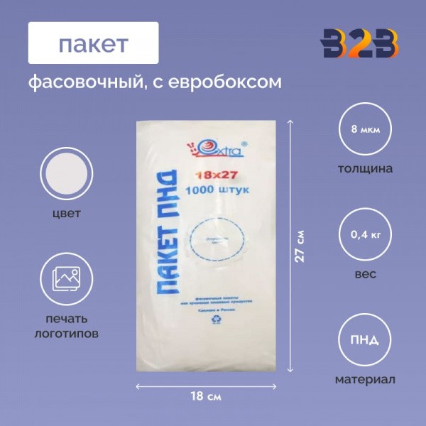 Фасовочные пакеты 18x27см, 8мкм, евробокс, EXTRA (1000 шт.)