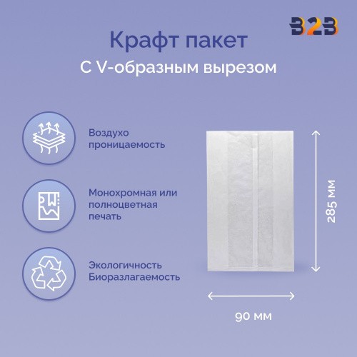 Крафт пакет с V-образным дном, термо 200x100x340мм, 63 г/м2