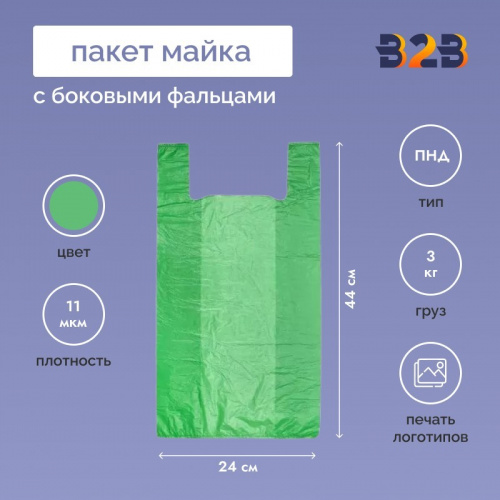 Пакет Майка 24см(+11)*44см, 11мкм, "салатовый"