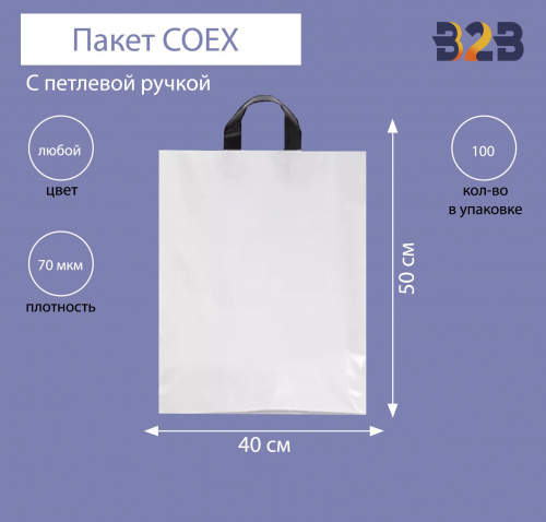 Пакет COEX с петлевой ручкой 40х50 см, 70 мкм