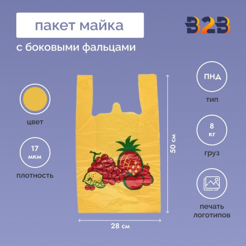 Пакет Майка 28см(+14)*50см, 17мкм, "Фрукты"