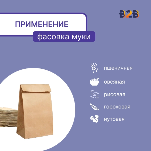 Бумажный пакет для муки, крафт-бумага, 1кг