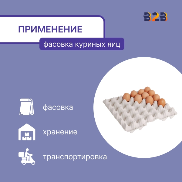 Упаковка для куриных яиц, 30 ячеек (картон)