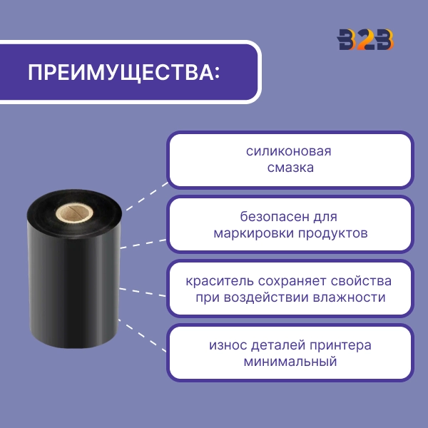 Риббон Wax Mild 57 мм x 74 м намотка OUT (диаметр втулки 12.7 мм)