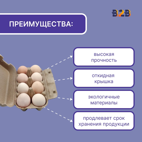 Упаковка для куриных яиц, 8 ячеек (картон)